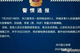 沐川民警行凶案让人心碎：嫌犯李某女友年幼的一儿一女和公公遇害图片