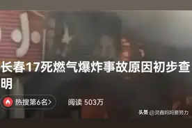 长春某餐厅燃气爆炸，只是吃个饭的时间，发生如此的意外图片