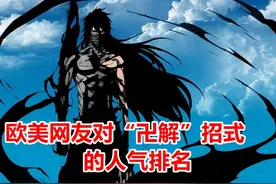 网友选出日漫《死神》中19个人气大招，浦原喜助成大赢家图片