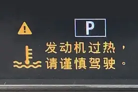 发动机过热，冷却液溢出，问题在哪里？图片