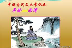 旧时关于生日和年龄的称呼图片