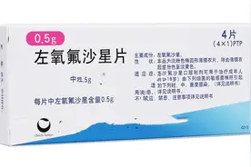 每天一药——左氧氟沙星图片