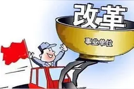事业单位开始发放“车补”！山东已开始执行，而教师不在其中！图片
