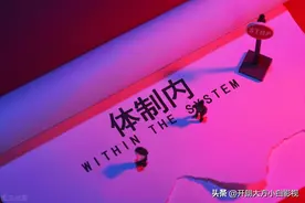 事业编制如何转为行政编制呢？图片