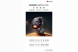 华为官方商城突然推出新品，10点08分正式开售图片