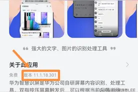 华为手机鸿蒙系统新版“扫一扫”，新增3个实用功能，如何使用呢图片
