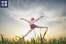 那个在田埂跳芭蕾的女孩，长大了图片