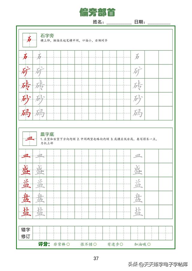 全！92个偏旁部首高清电子版，真的太好用了，字帖天花板