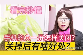 手机的负一屏如何关闭？关闭后有什么好处？看完秒懂图片