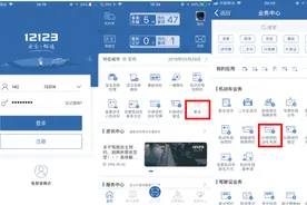 教你用“交管12123”|如何补换领机动车号牌？图片