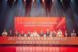 南京市开展2023年铸牢中华民族共同体意识 民族团结进步宣传月活动图片