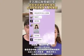 网红自导自演“性骚扰”，真正可怕在哪？图片