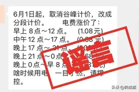 居民电费涨了？最新回应图片
