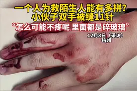 这得要多少勇气！21岁小伙为救陌生母子双手扎满碎玻璃图片