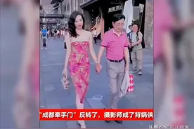 成都“牵手门”后续：媒体试图为胡总董小姐洗白，甩锅给了摄影师图片