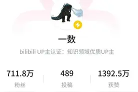 B站UP主“一数”：我是如何做网课涨了700万粉丝的图片