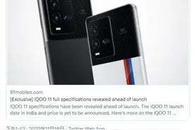 iQOO 11 规格曝光：搭载高通骁龙 8 Gen 2、5000mAh 电池图片