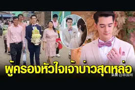 太帅气！泰国新郎结婚当天意外走红图片