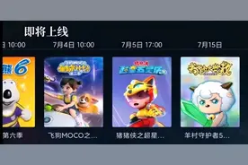 《奇妙大营救》被爆将定档，官方放小羊们的预告，灰太狼不见踪影图片