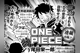 海贼王1087话情报：D的意志开始继承，诸多势力展开大厮杀，燃爆图片