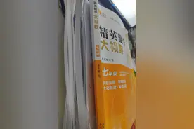 数学学霸妈妈亲测后推荐初中教辅图片