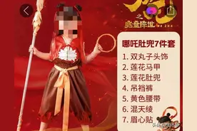 “哪吒风”吹到了幼儿园，有网店哪吒套装销量超10万件图片