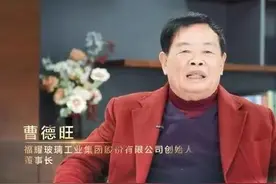 企业家的教育情怀！曹德旺为建世界一流名校捐款100亿图片
