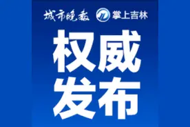 长春刚刚发布图片