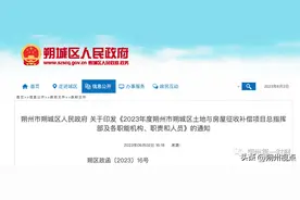 朔城区人民政府通知！土地房屋征收涉及华宝、三中、四中等片区图片
