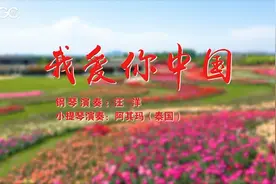 绿色中国行·百集系列MV《我爱你中国》之二：琴感月季城图片