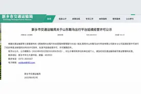 变相设定准入障碍？新乡通报三合规网约车平台“未申请经营许可”图片