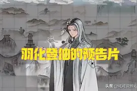 鬼谷八荒 羽化登仙的预告片来了，又新增了一大堆超好看的立绘图片