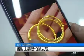 李女士给儿子买的金手镯，最后被闺蜜网上花20元偷梁换柱图片