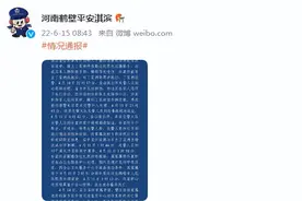 网民举报称“父亲被警察非法殴打致死”，河南鹤壁警方通报：不实信息图片