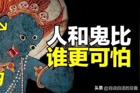 藏地最诡异的女妖传说：这又是一个人和鬼比，谁更可怕的现实故事图片