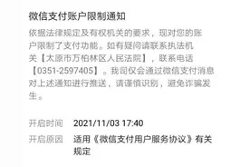 2021我的微信支付被封经历图片