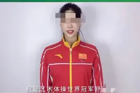 知名运动员冒充世界冠军！中国体操协会无奈公示，暗示别上当受骗图片