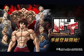 手游《刃牙 KING OF SOULS》开放事前登录！预计2022年3月开始配信图片