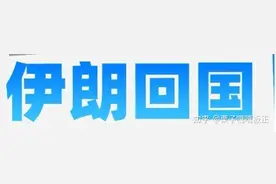 伊朗德黑兰，回国航班政策图片