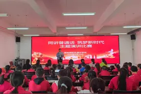 同讲普通话 筑梦新时代——渭南高新区渭河学校举办演讲比赛图片