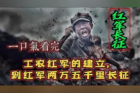 一口气看完工农红军建立井冈山根据地，到两万五千里长征胜利图片