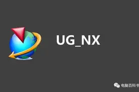 UG/NX软件安装好后用了几天，突然显示许可证错误，怎么办？图片