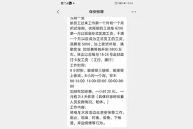 保安招聘骗局，希望大家引起注意图片