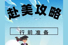 赴美留学！2022最新入境的国保姆级教程图片