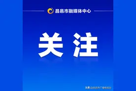 昌邑市“四季光影 寻美昌邑”美丽乡村短视频暨摄影创作大赛启动图片