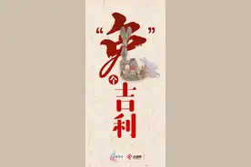 点开，“兔”个吉利！图片