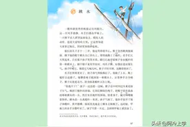 五年级下，17课《跳水》，重点理解船长的想法和孩子的心理变化图片