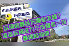 买房前要经历哪些流程？准备买房前这九个流程你一定要提前知道图片