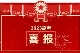 南康中学北校区2023高考喜报！一大批名校向南康中学北校区发来喜报~图片