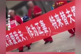 拉横幅“贺”前夫纳妾，女子大闹前夫再婚婚礼，系其未付百万离婚补偿图片